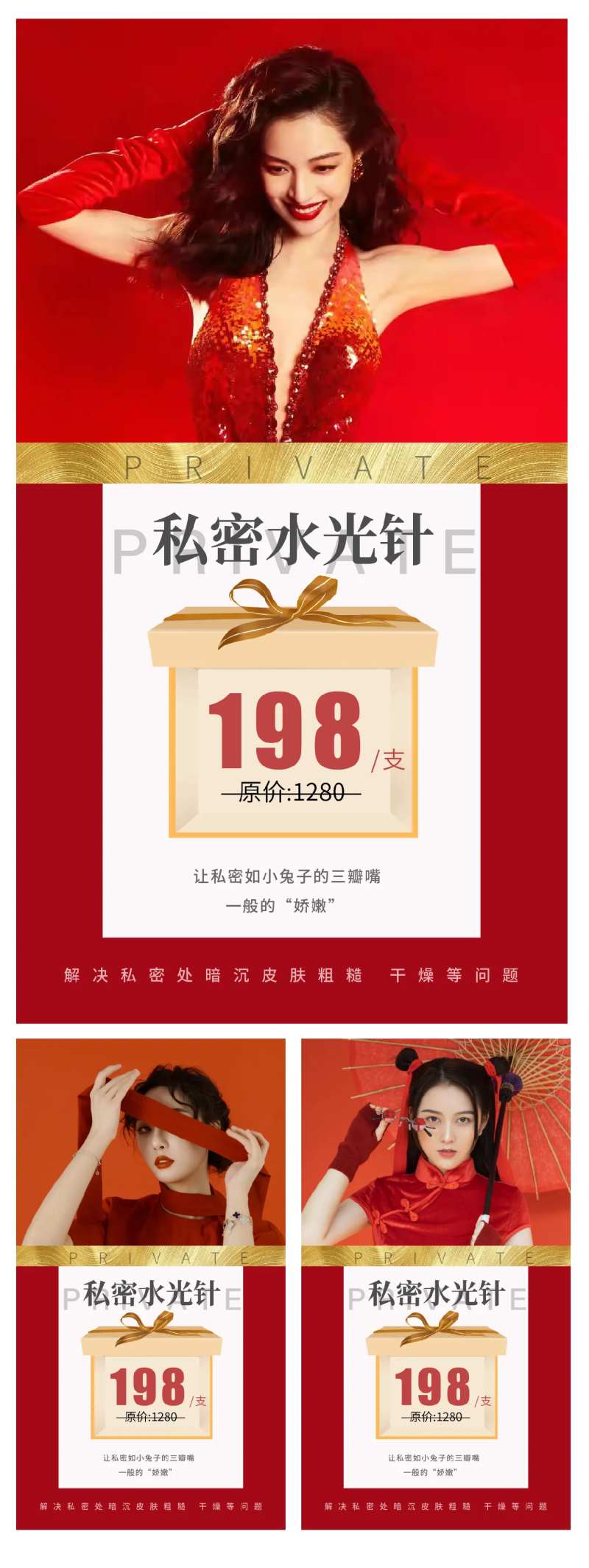 医美私密价格表海报-采灵感-cailinggan.com