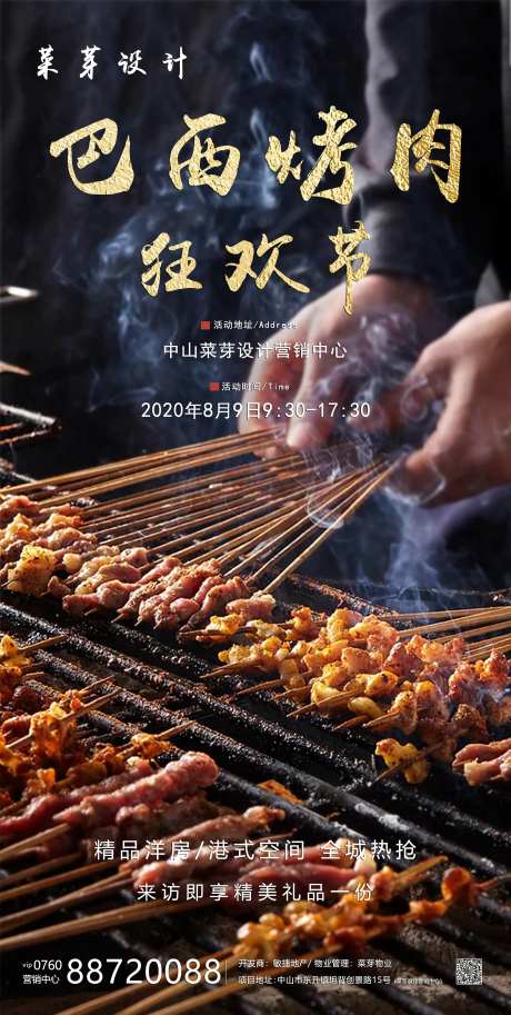 黑红色彩房地产烤肉狂欢节活动海报-采灵感-https://www.cailinggan.com/