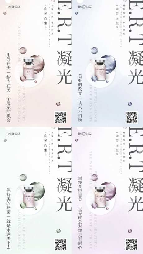 医美凝光ERT系列海报-采灵感-https://www.cailinggan.com/