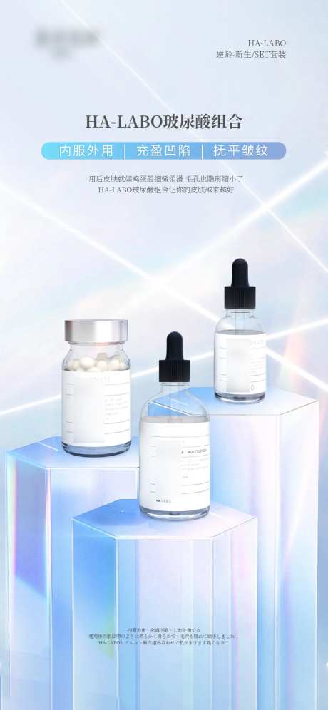 玻尿酸炫光高级产品海报-采灵感-https://www.cailinggan.com/