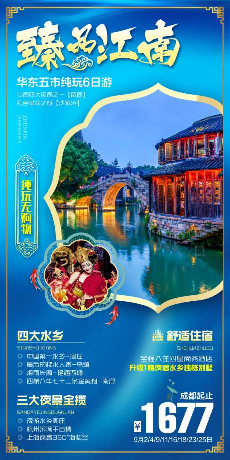 江南乌镇旅游海报-采灵感-https://www.cailinggan.com/