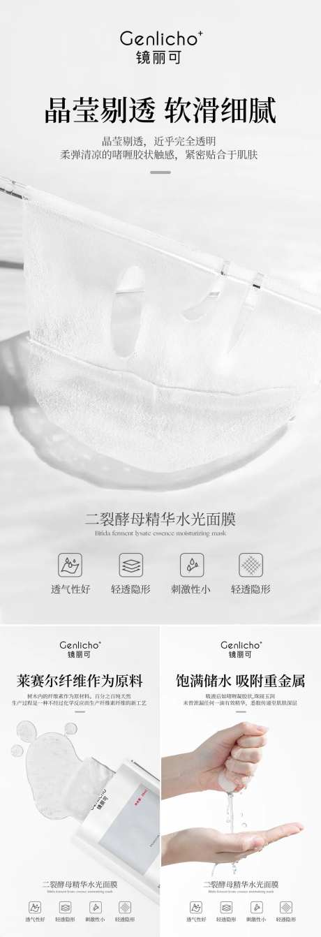 二裂酵母护肤面膜海报-采灵感-https://www.cailinggan.com/
