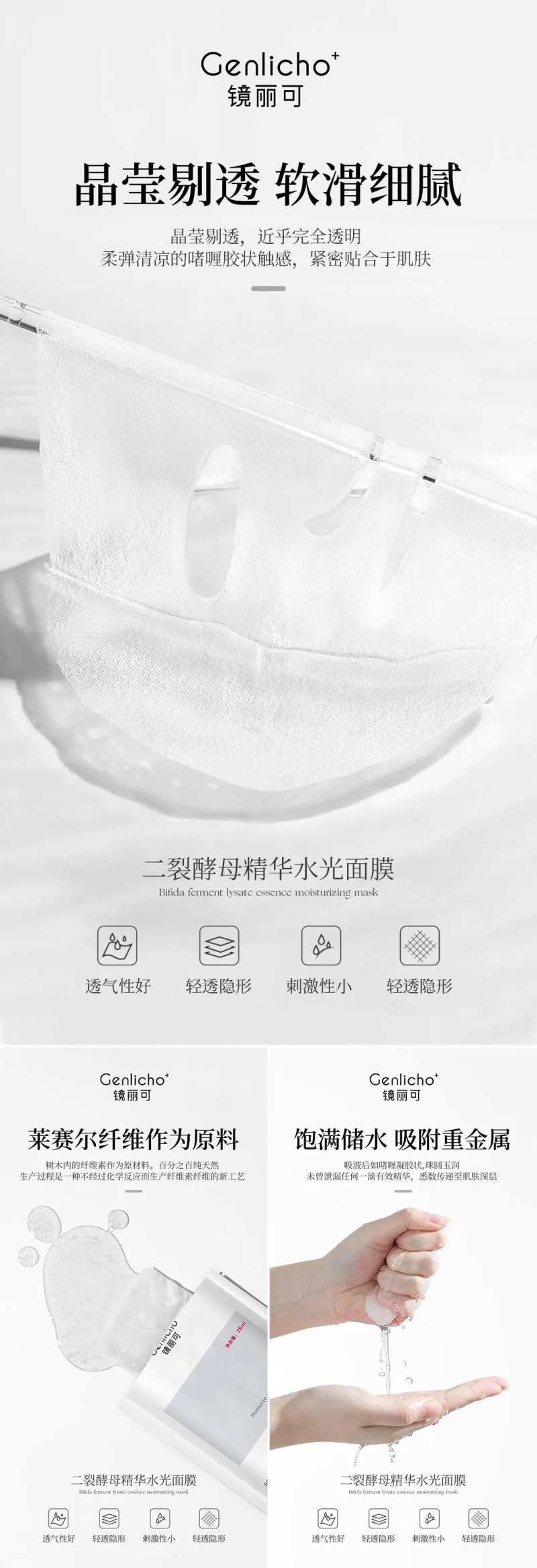 二裂酵母护肤面膜海报-采灵感-cailinggan.com