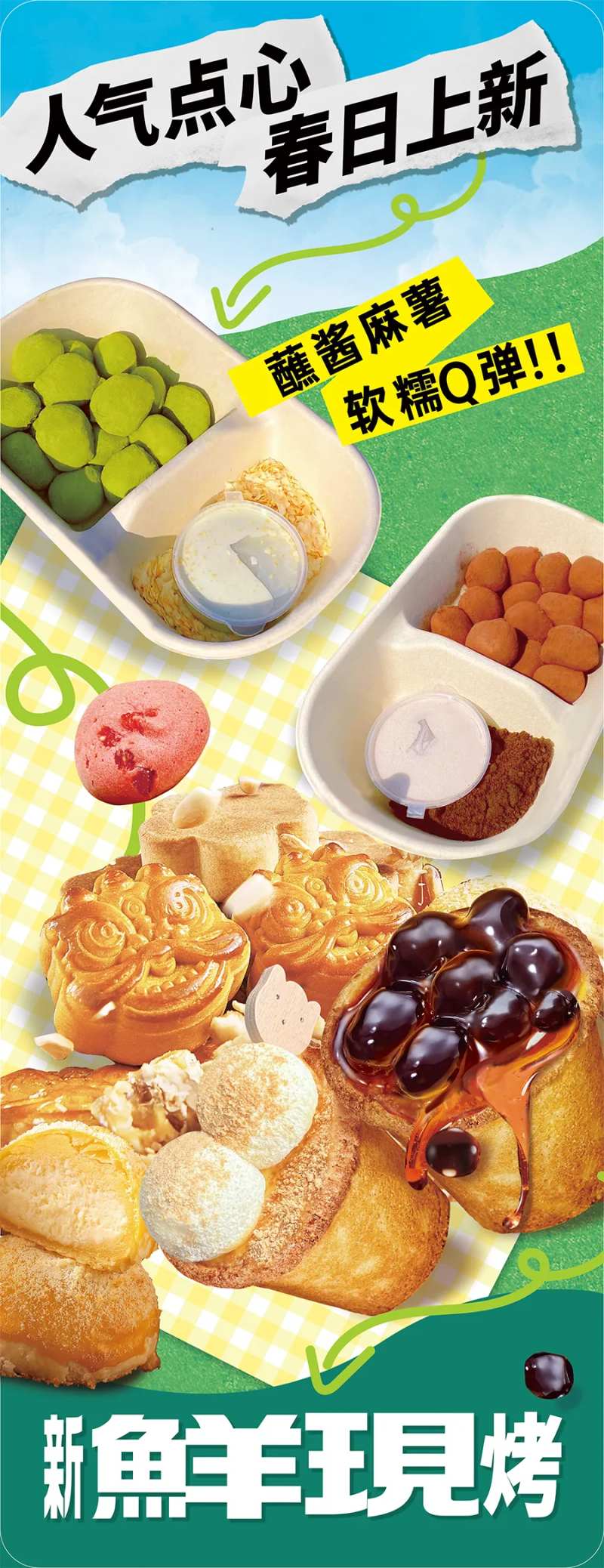 点心甜点春日上新美食长图海报-采灵感-cailinggan.com