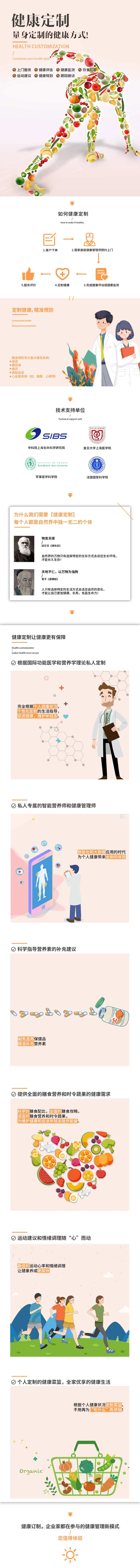 健康定制详情页-采灵感-cailinggan.com