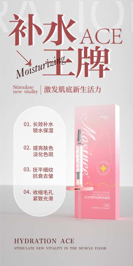 长效水光宣传海报-采灵感-https://www.cailinggan.com/