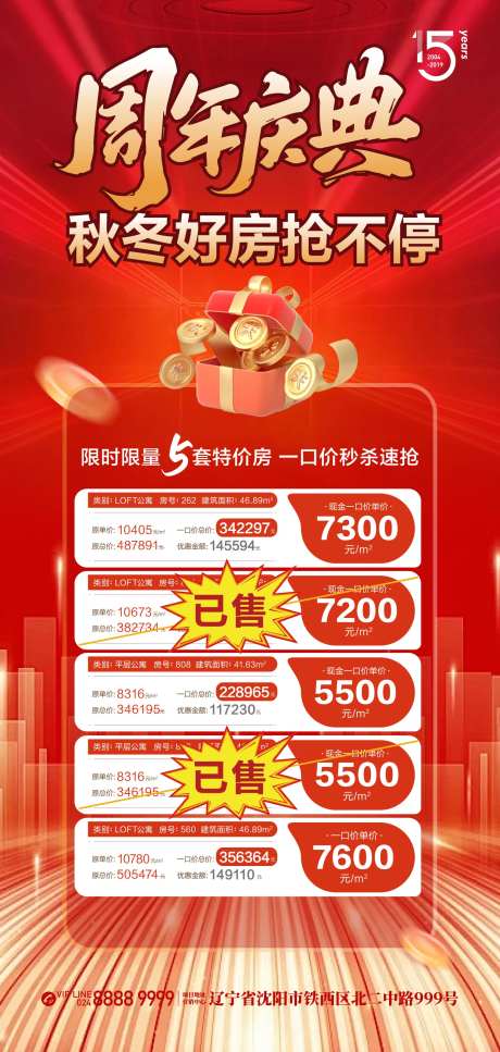 周年庆抢好房-采灵感-https://www.cailinggan.com/