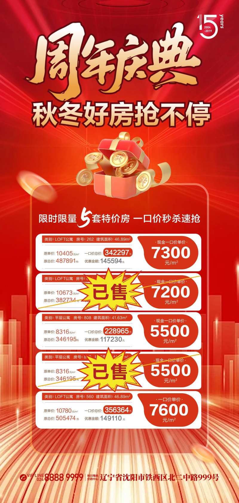 周年庆抢好房-采灵感-cailinggan.com