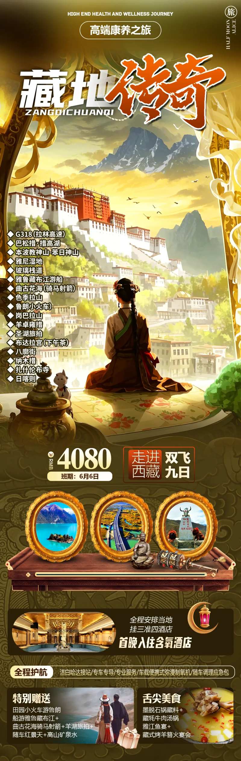 藏地传奇海报-采灵感-cailinggan.com