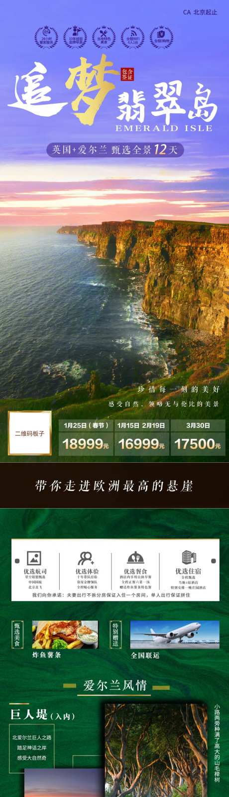 英国加爱尔兰旅游长图专题设计-采灵感-https://www.cailinggan.com/