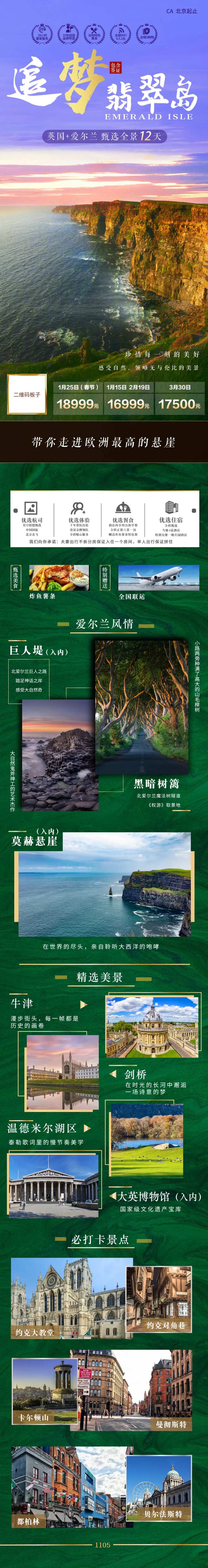 英国加爱尔兰旅游长图专题设计-采灵感-cailinggan.com