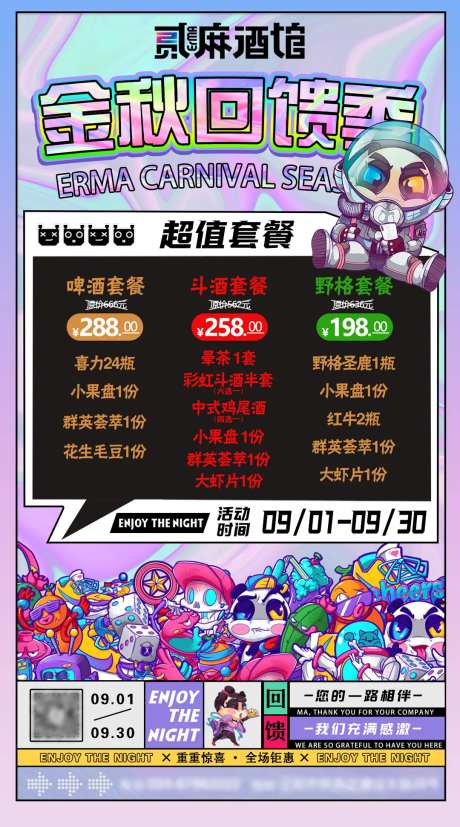 储值酒吧缤纷海报-采灵感-https://www.cailinggan.com/