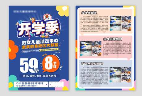 艺术培训班开学季-采灵感-https://www.cailinggan.com/