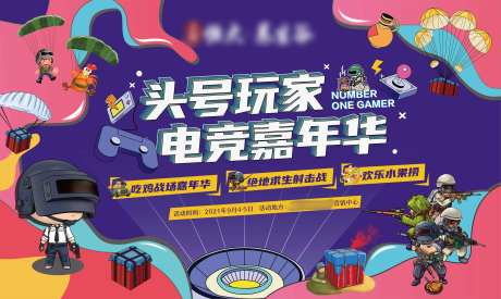 绝地求生电竞活动主题居-采灵感-https://www.cailinggan.com/