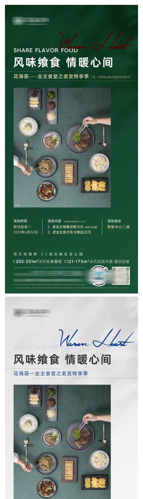 高端地产业主食堂活动-采灵感-https://www.cailinggan.com/