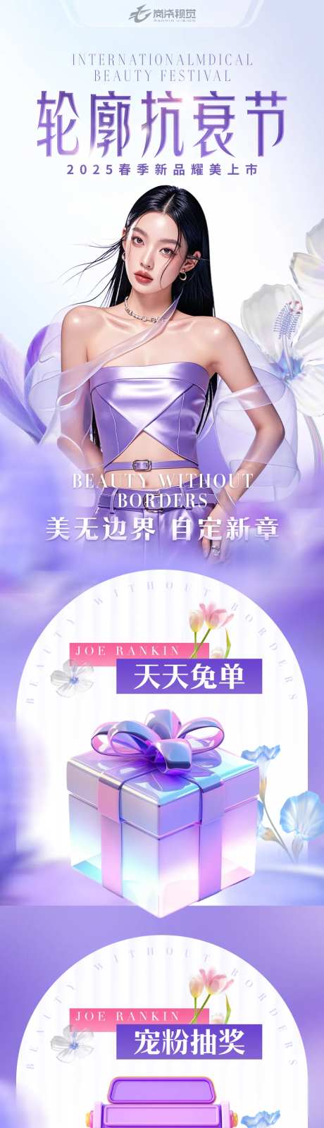 医美轮廓抗衰节长图-采灵感-https://www.cailinggan.com/