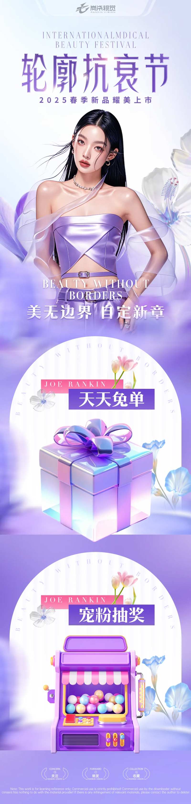 医美轮廓抗衰节长图-采灵感-cailinggan.com