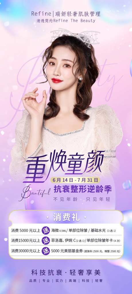 重焕童颜抗衰逆龄-采灵感-https://www.cailinggan.com/