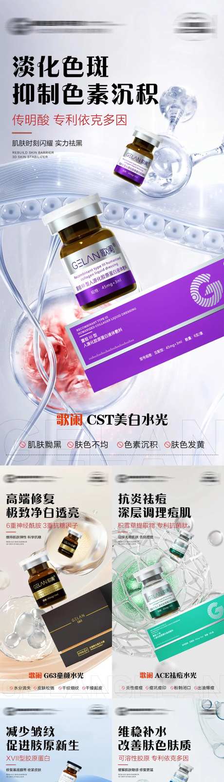 医美水光产品系列海报-采灵感-cailinggan.com