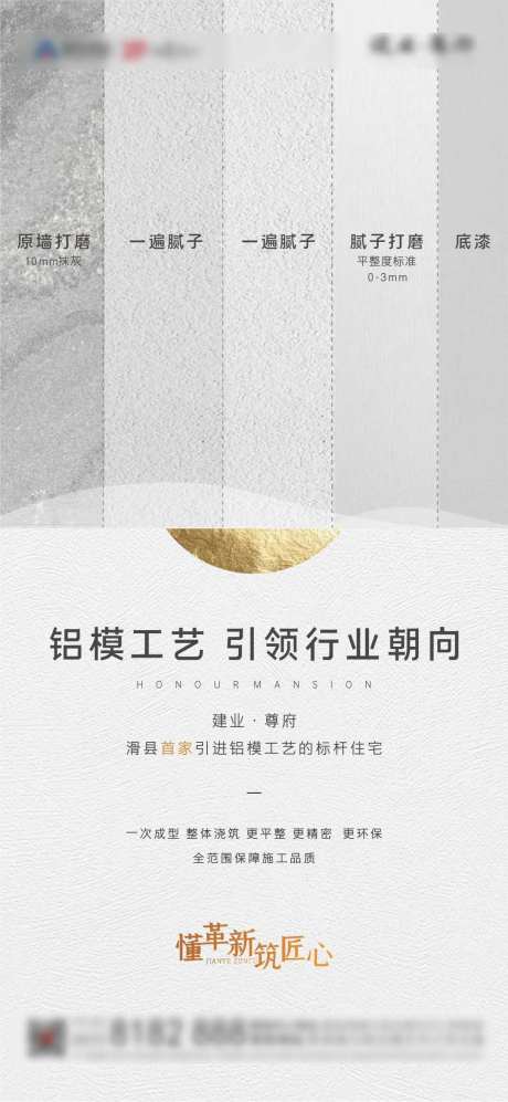 地产铝膜工艺海报-采灵感-https://www.cailinggan.com/