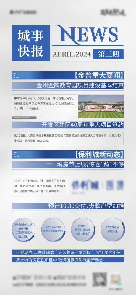 地产时事周报海报-采灵感-https://www.cailinggan.com/