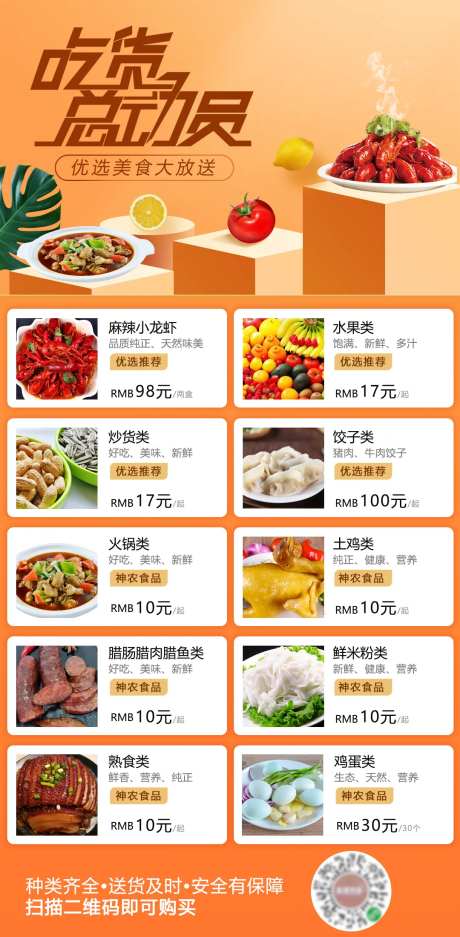 吃货总动员手机海报-采灵感-https://www.cailinggan.com/
