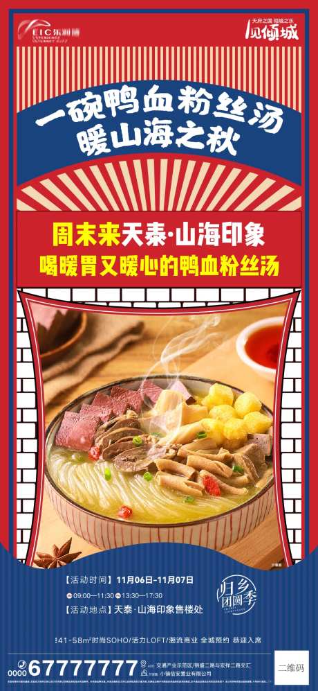 鸭血粉丝汤diy活动海报-采灵感-https://www.cailinggan.com/