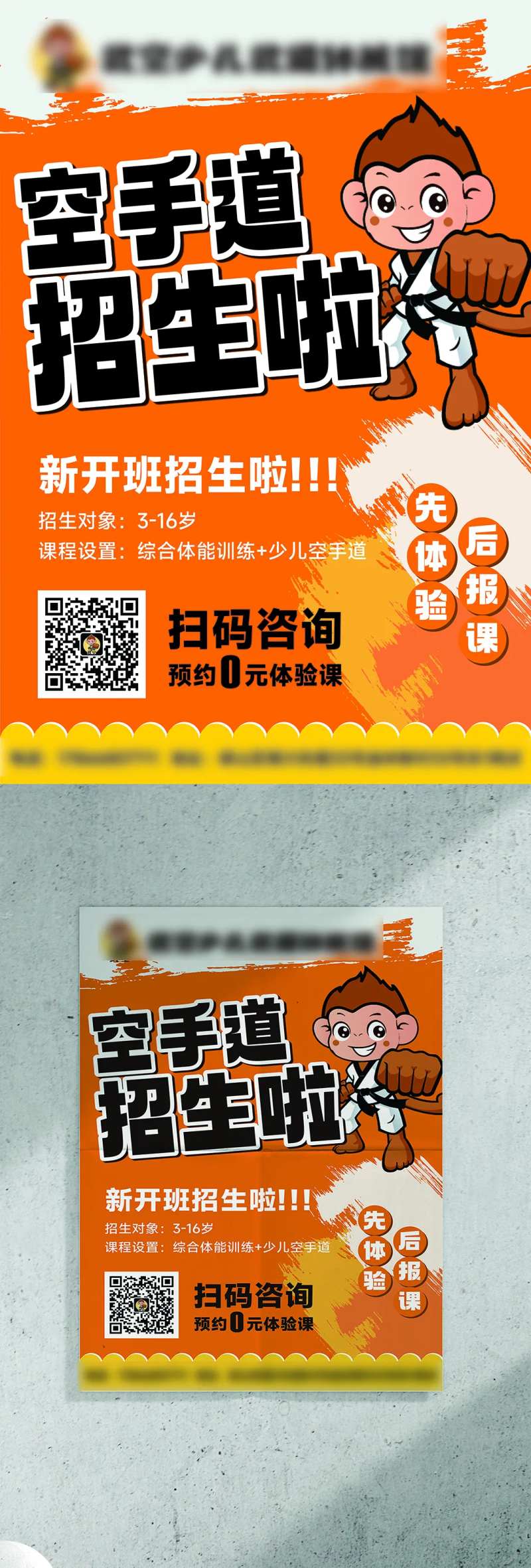 体能馆招生海报-采灵感-cailinggan.com