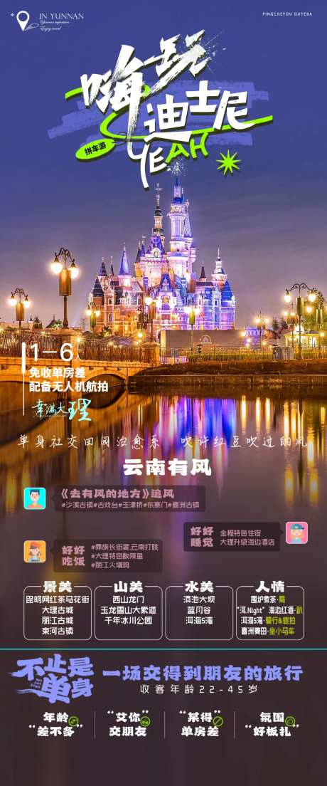 嗨玩迪士尼旅游海报-采灵感-https://www.cailinggan.com/