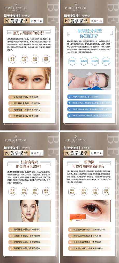医美科普早安日签系列海报-采灵感-https://www.cailinggan.com/