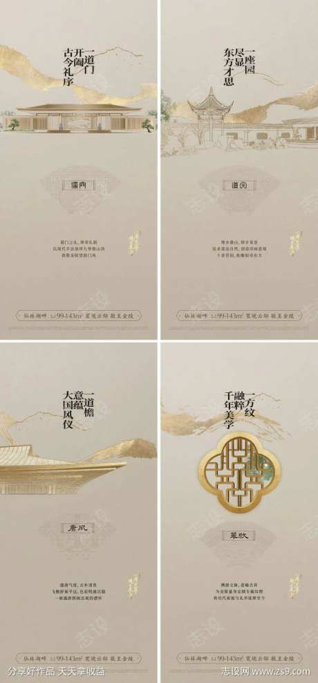 新中式理念海报-采灵感-https://www.cailinggan.com/