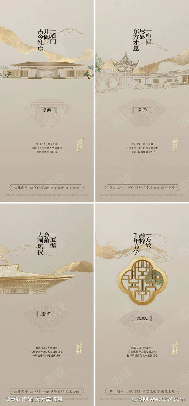 新中式理念海报-采灵感-cailinggan.com