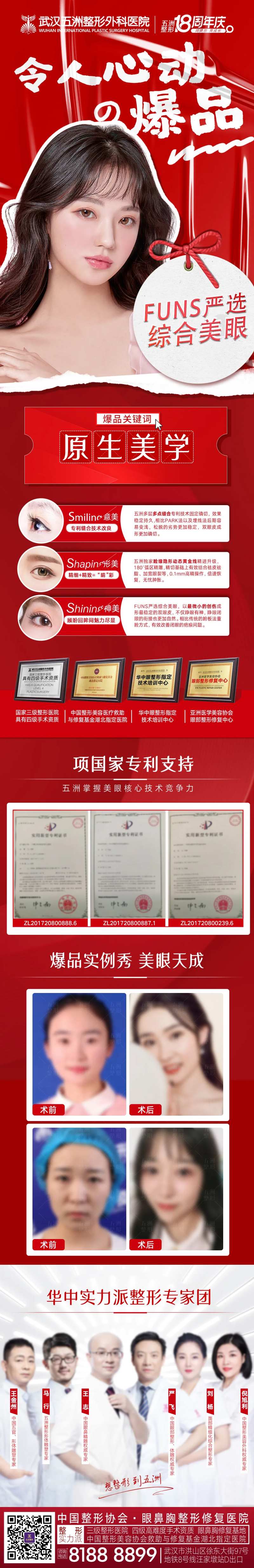 医美眼综合案例对比长图-采灵感-cailinggan.com