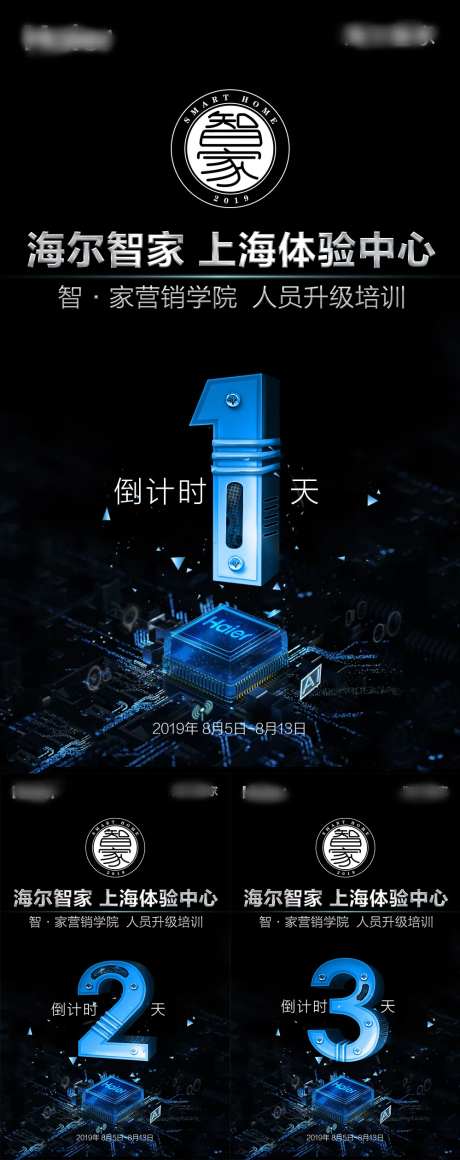 营销培训会立体金属字倒计时海报-采灵感-https://www.cailinggan.com/
