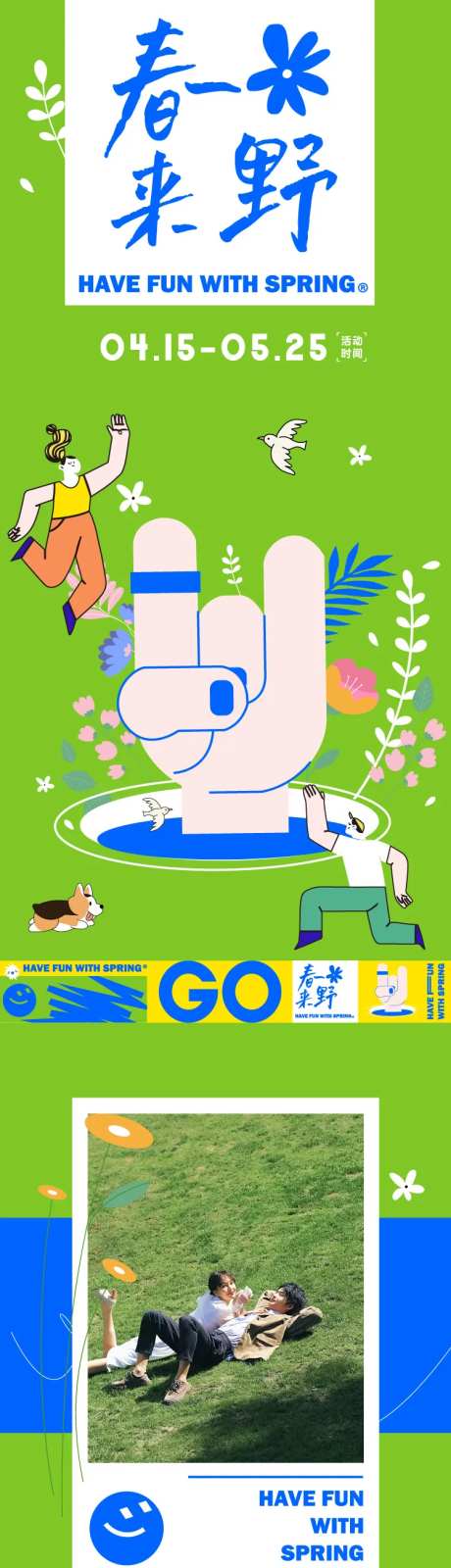 春来野长图推文专题设计-采灵感-https://www.cailinggan.com/