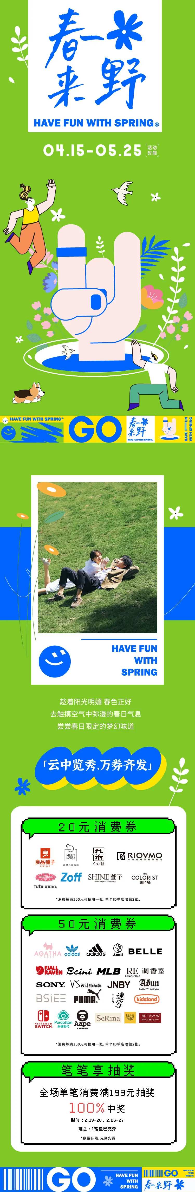 春来野长图推文专题设计-采灵感-cailinggan.com