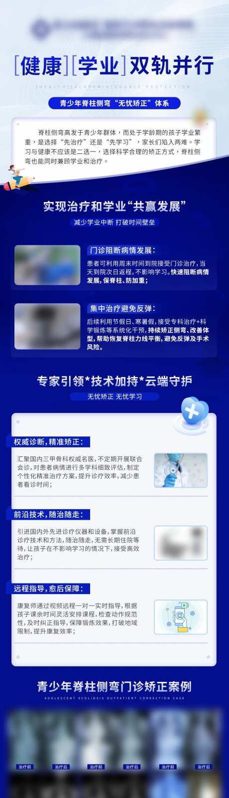 医疗健康科普侧弯长图海报-采灵感-https://www.cailinggan.com/