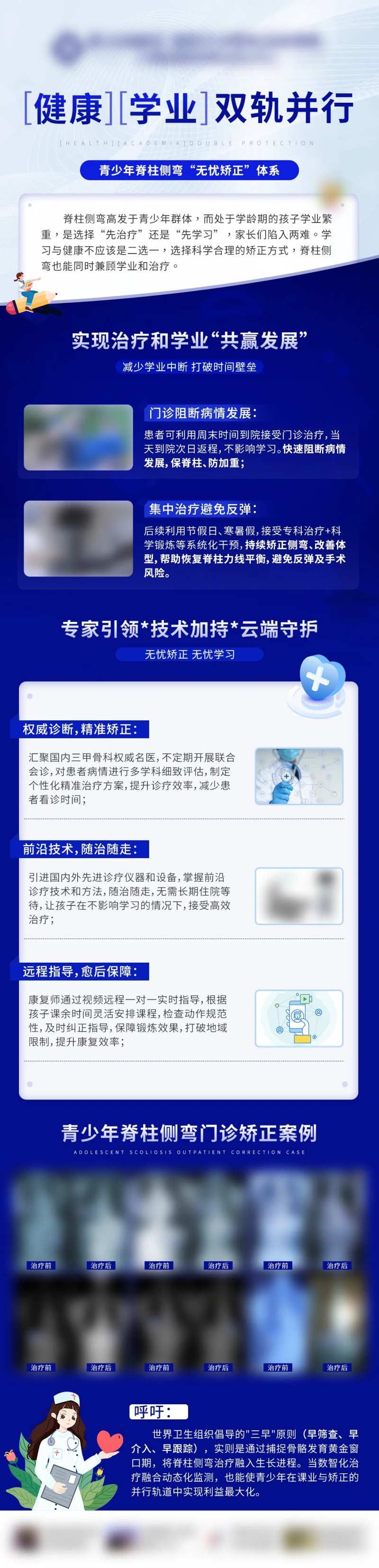 医疗健康科普侧弯长图海报-采灵感-cailinggan.com
