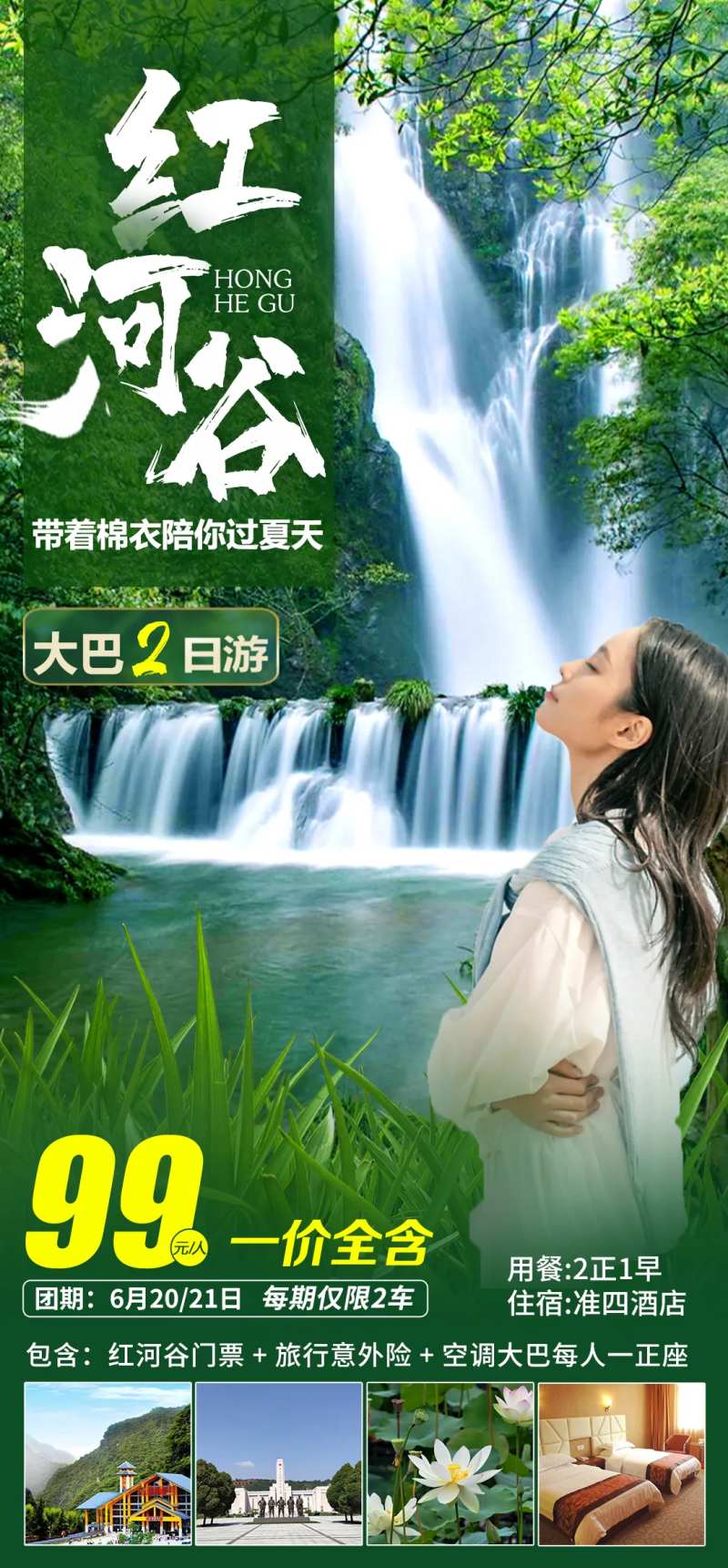 红河谷国家森林公园-采灵感-cailinggan.com