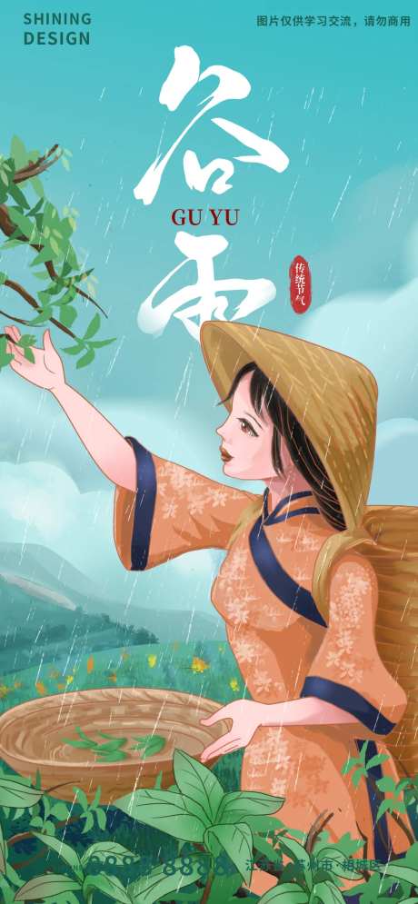谷雨民族风采茶姑娘手绘插画海报-采灵感-https://www.cailinggan.com/