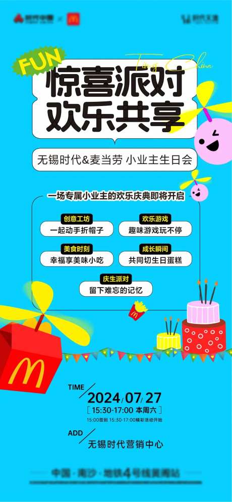 麦当劳主题生日海报-采灵感-https://www.cailinggan.com/