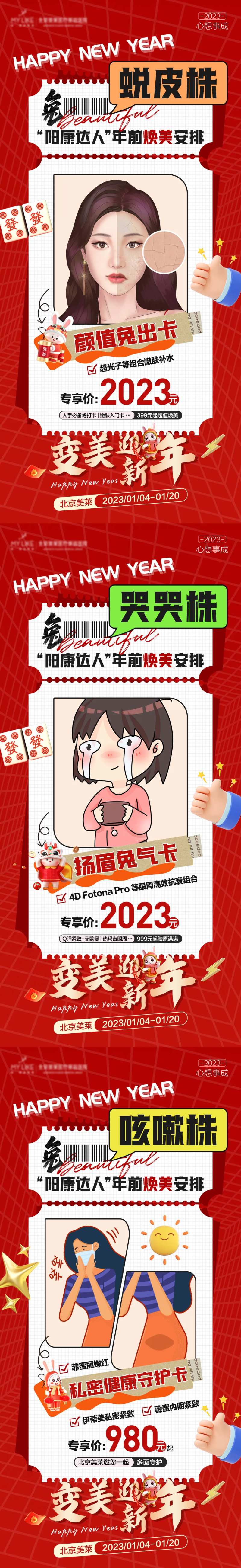 新年变美促销海报-采灵感-cailinggan.com