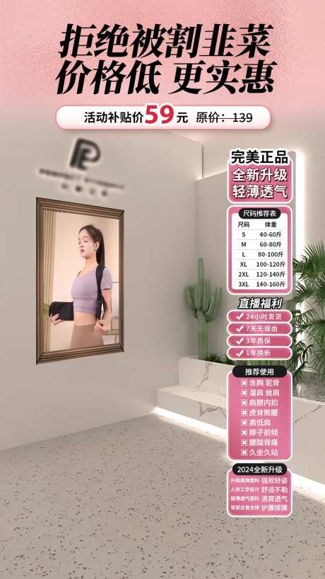 背背佳品牌直播间海报-采灵感-https://www.cailinggan.com/