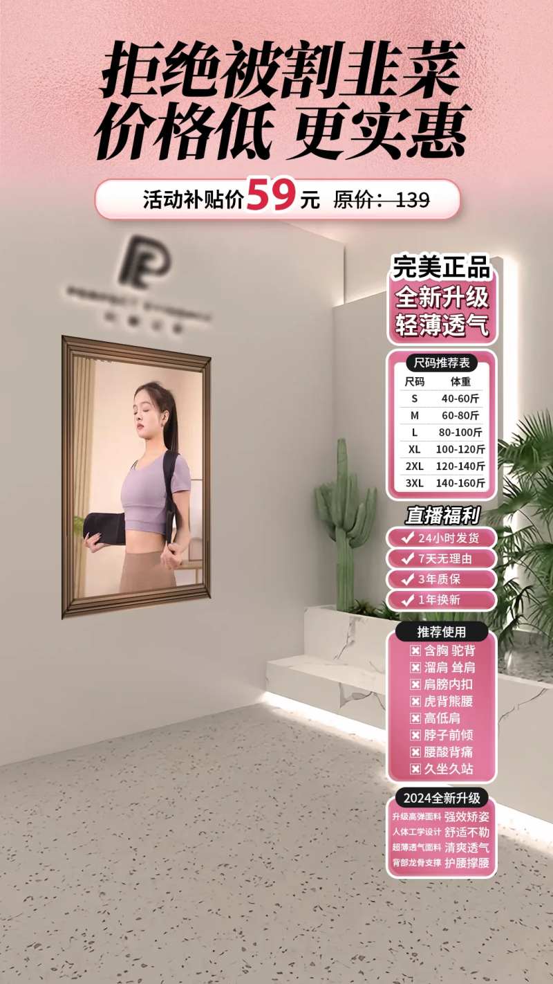 背背佳品牌直播间海报-采灵感-cailinggan.com