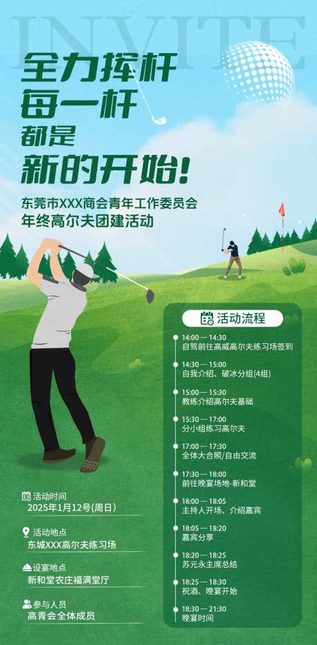 高尔夫活动海报邀请函-采灵感-https://www.cailinggan.com/