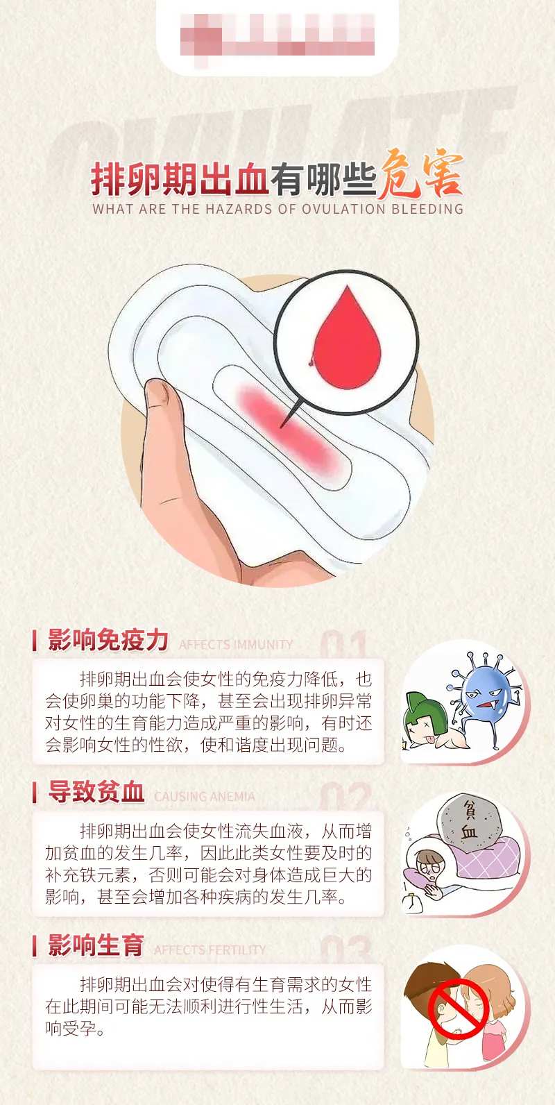 排卵期出血有哪些危害-采灵感-cailinggan.com