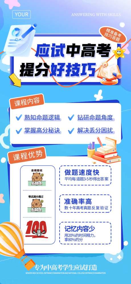 应试中高考海报-采灵感-https://www.cailinggan.com/