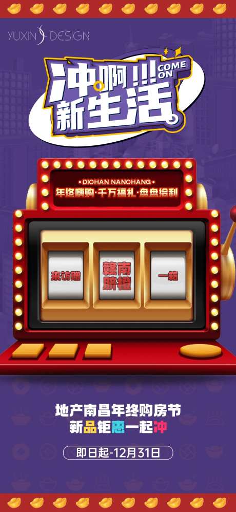 地产年终购房优惠政策滚动视频-采灵感-https://www.cailinggan.com/