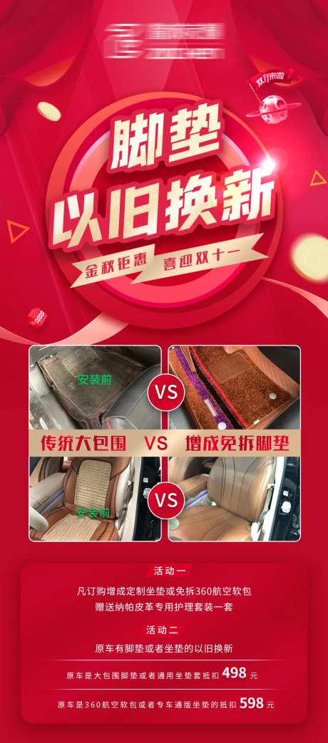 双11车垫海报-采灵感-https://www.cailinggan.com/