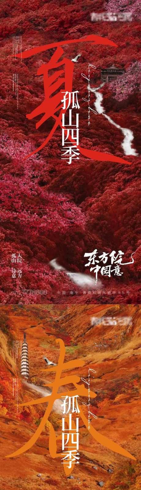 地产中式春夏秋冬系列海报-采灵感-https://www.cailinggan.com/